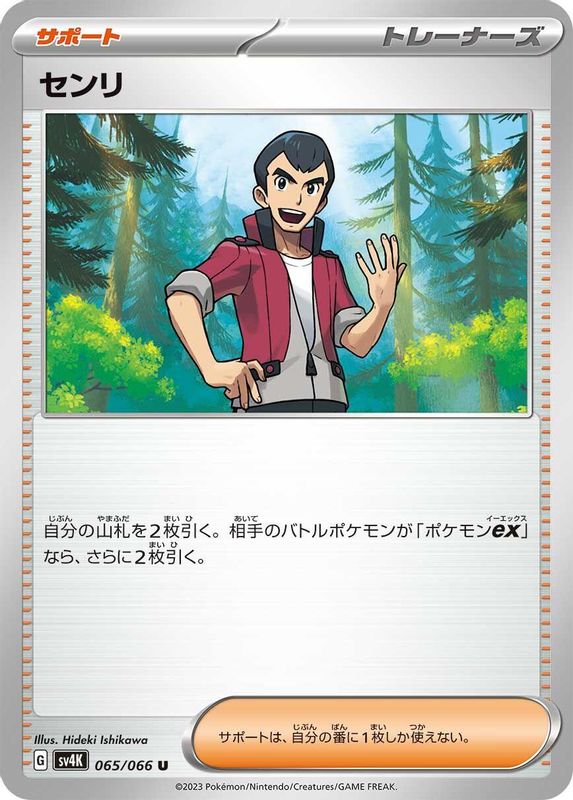 Norman (Japanese) - 065/066 - Uncommon