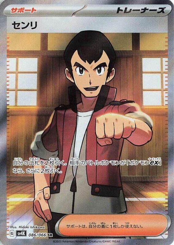 Norman (Japanese) - 086/066 - Super Rare