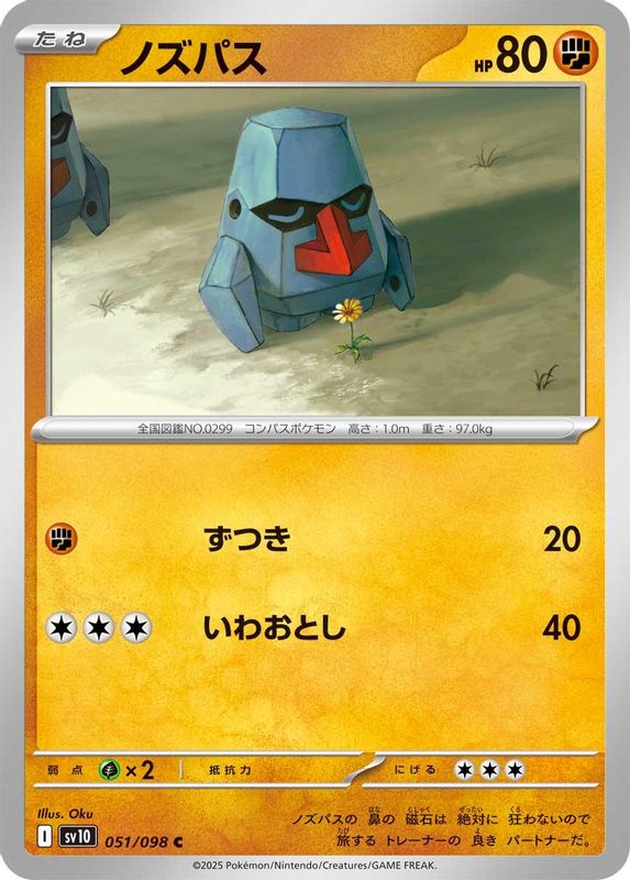 Nosepass (Japanese) - 051/098 - Common