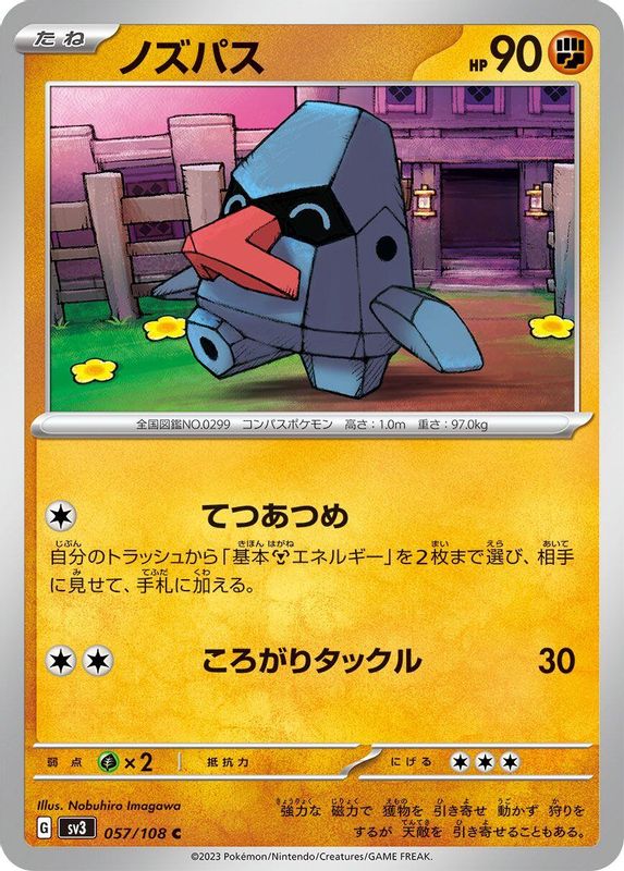 Nosepass (Japanese) - 057/108 - Common