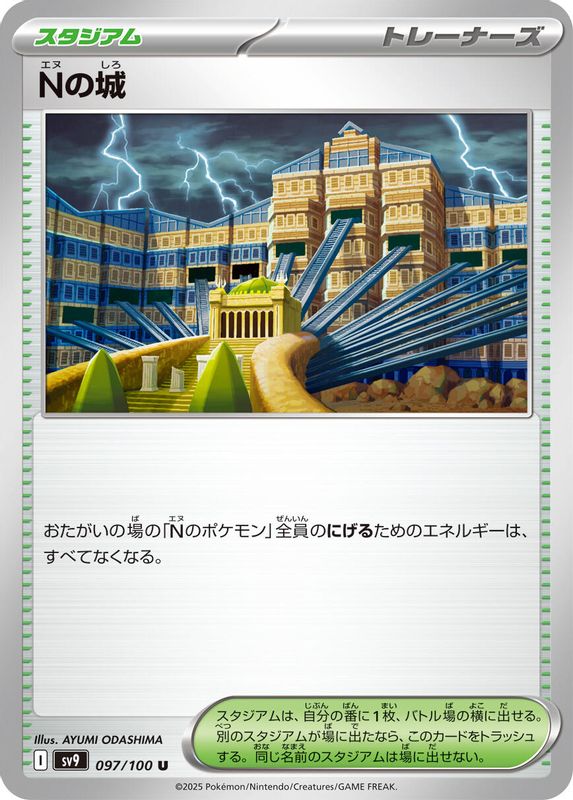 N's Castle (Japanese) - 097/100 - Uncommon