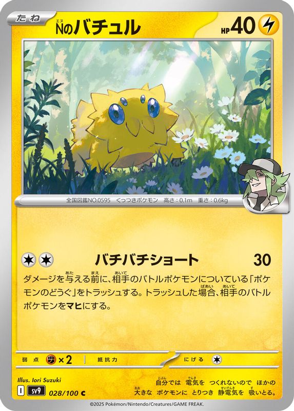 N's Joltik (Japanese) - 028/100 - Common