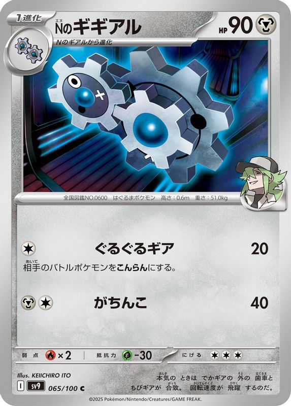 N's Klang (Japanese) - 065/100 - Common