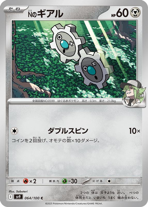 N's Klink (Japanese) - 064/100 - Common