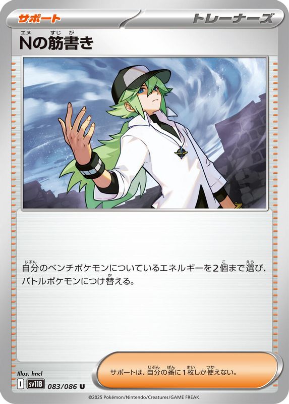N's Plot (Japanese) - 083/086 - Uncommon