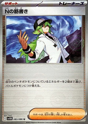 N's Plot (Poke Ball Pattern) (Japanese) - 083/086 - Uncommon