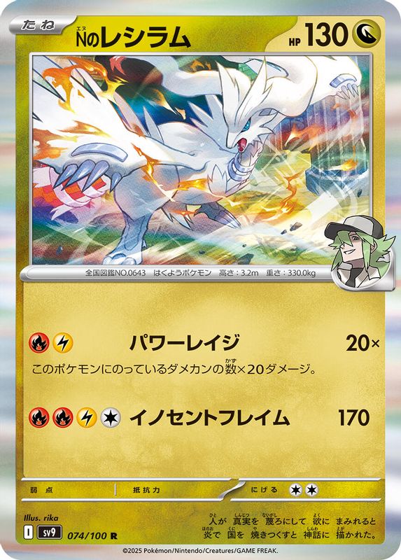 N's Reshiram (Japanese) - 074/100 - Rare