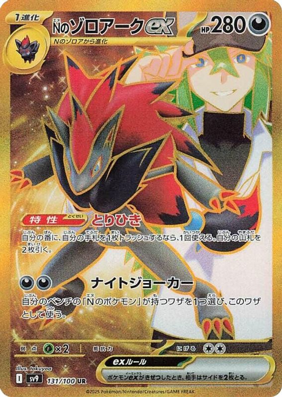 N's Zoroark ex (Japanese) - 131/100 - Ultra Rare