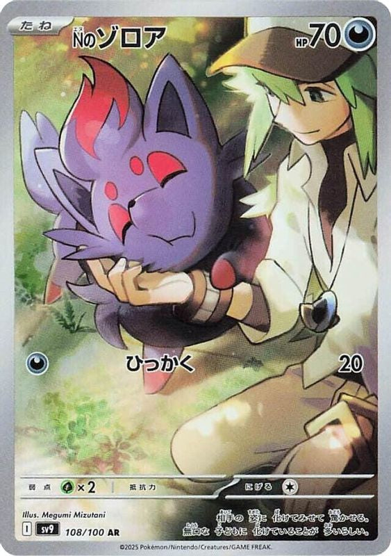 N's Zorua (Japanese) - 108/100 - Art Rare