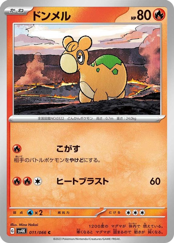 Numel (Japanese) - 011/066 - Common