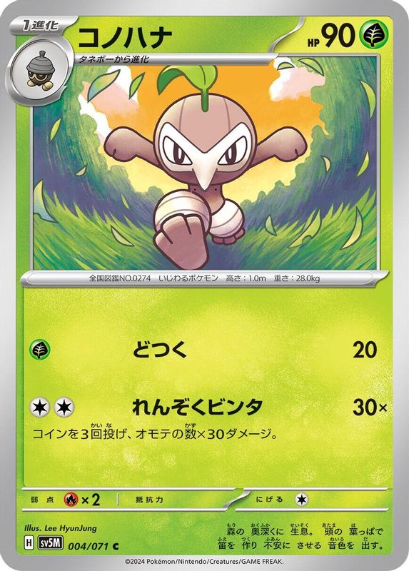 Nuzleaf (Japanese) - 004/071 - Common