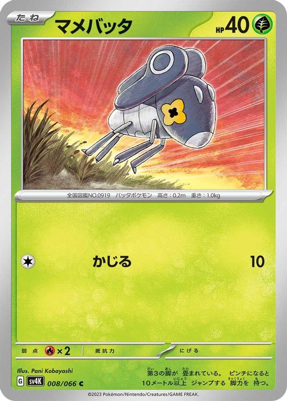 Nymble (Japanese) - 008/066 - Common