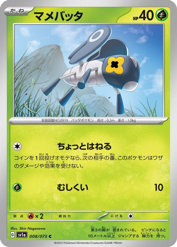 Nymble (Japanese) - 008/073 - Common