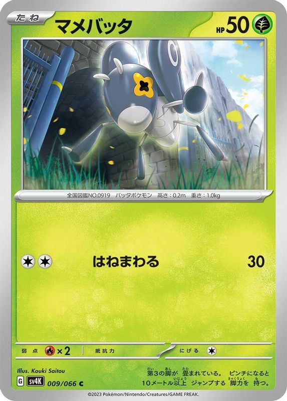 Nymble (Japanese) - 009/066 - Common