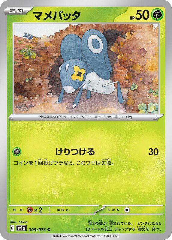 Nymble (Japanese) - 009/073 - Common