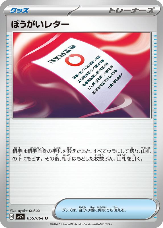 Obstruction Letter (Japanese) - 055/064 - Uncommon