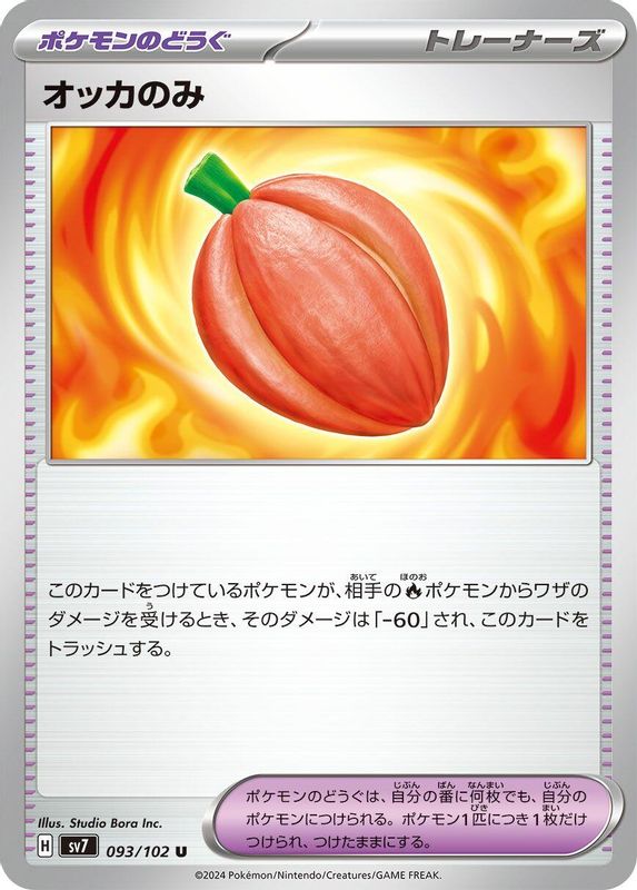 Occa Berry (Japanese) - 093/102 - Uncommon