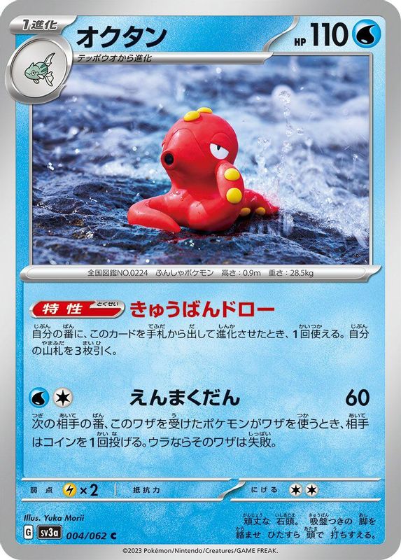 Octillery (Japanese) - 004/062 - Common