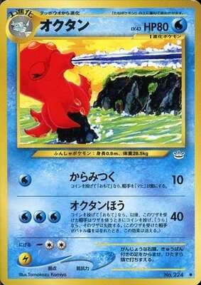 Octillery (Japanese) - 224 - Uncommon