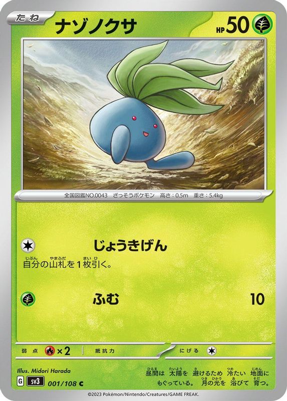 Oddish (Japanese) - 001/108 - Common