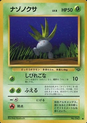 Oddish (Japanese) - 043 - Common