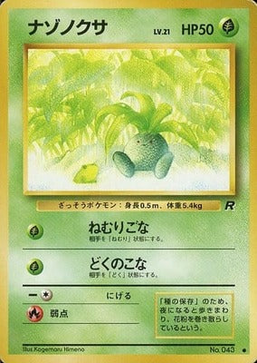 Oddish (Japanese) - 043 - Common