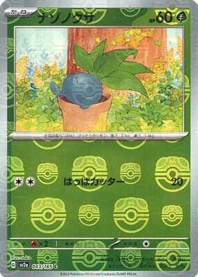Oddish (Master Ball Pattern) (Japanese) - 043/165 - Common