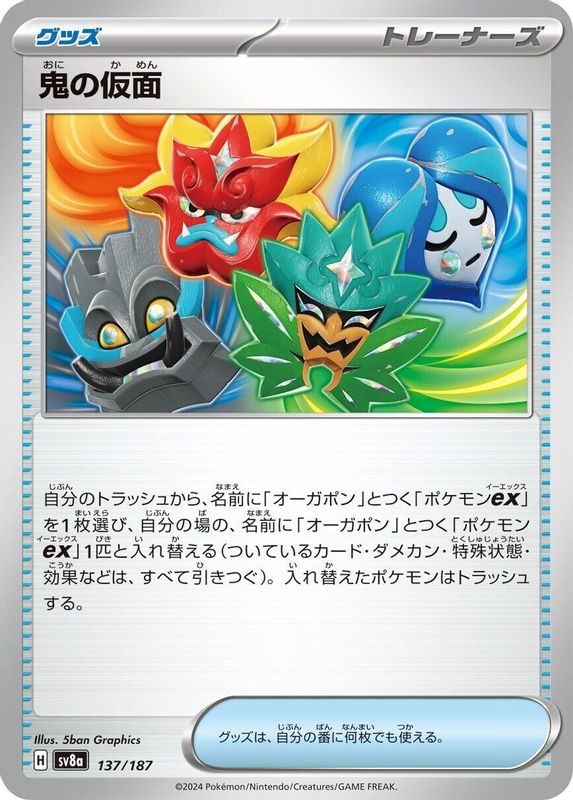 Ogre's Mask (Japanese) - 137/187 - Common
