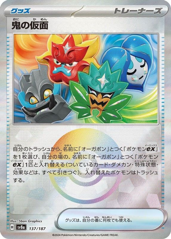 Ogre's Mask (Mirror Foil) (Japanese) - 137/187 - Common
