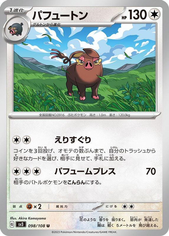 Oinkologne (Japanese) - 098/108 - Uncommon