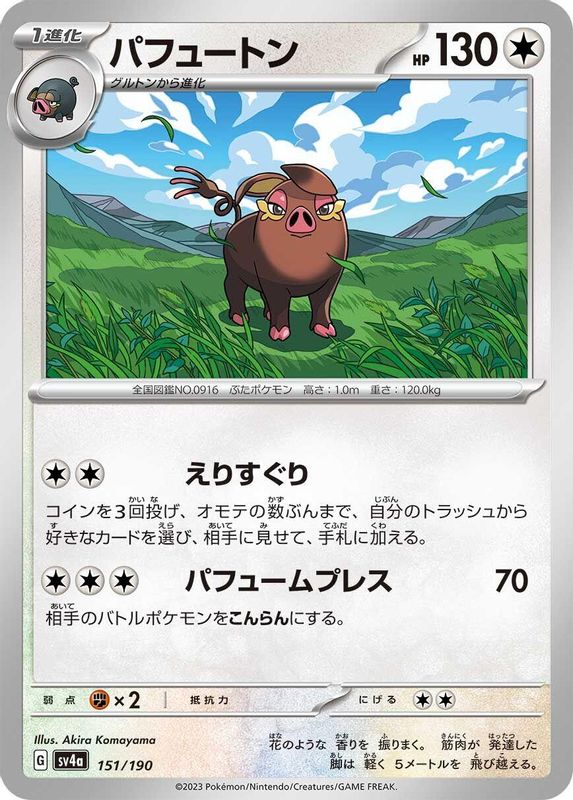 Oinkologne (Japanese) - 151/190 - No Rarity