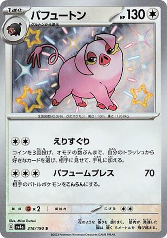 Oinkologne (Japanese) - 316/190 - Shiny Rare