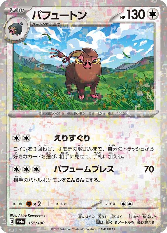 Oinkologne (Mirror Foil) (Japanese) - 151/190 - No Rarity