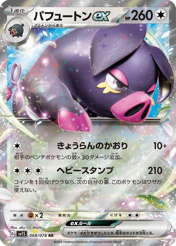 Oinkologne ex (Japanese) - 068/078 - Double Rare