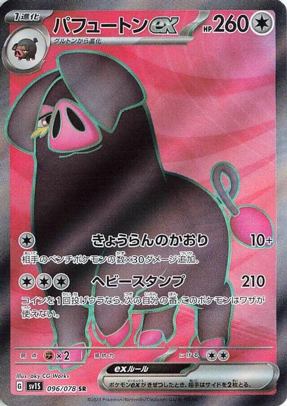 Oinkologne ex (Japanese) - 096/078 - Super Rare