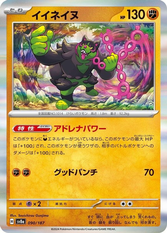 Okidogi (Japanese) - 090/187 - Common
