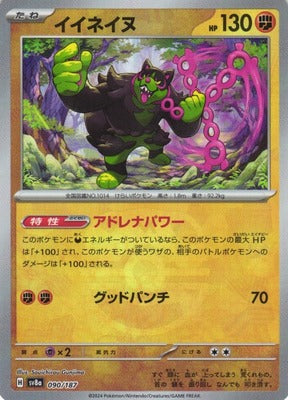 Okidogi (Master Ball Pattern) (Japanese) - 090/187 - Common