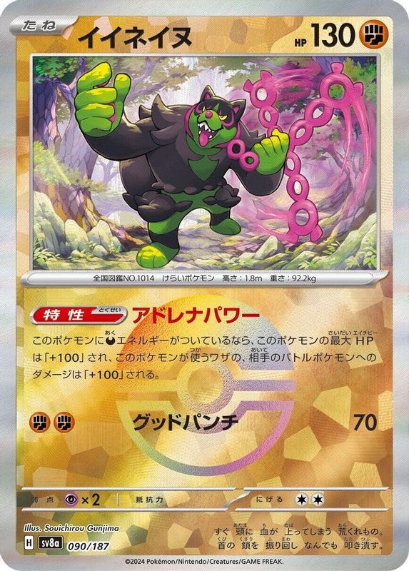 Okidogi (Mirror Foil) (Japanese) - 090/187 - Common