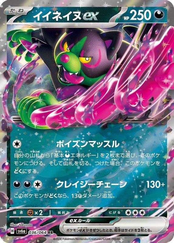Okidogi ex (Japanese) - 036/064 - Double Rare