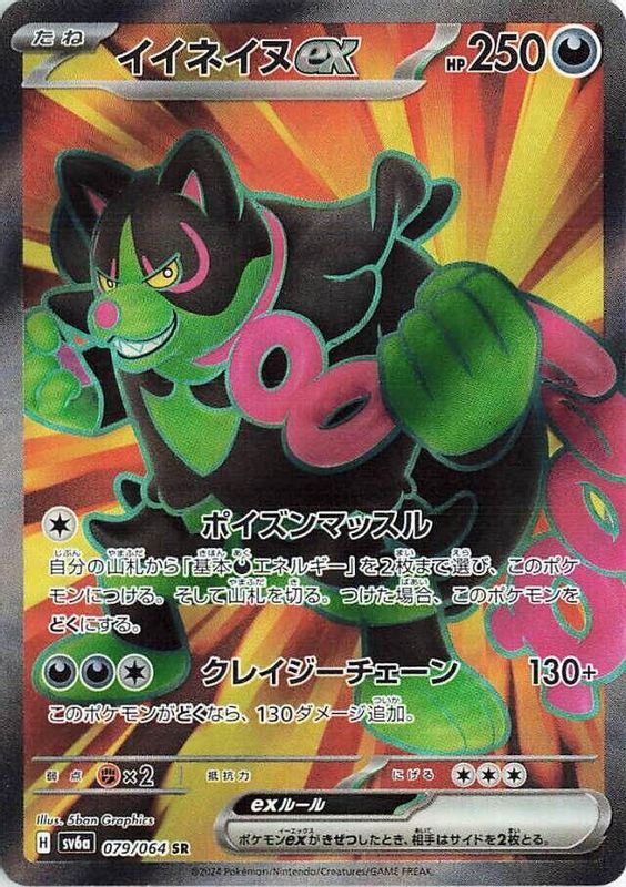 Okidogi ex (Japanese) - 079/064 - Super Rare