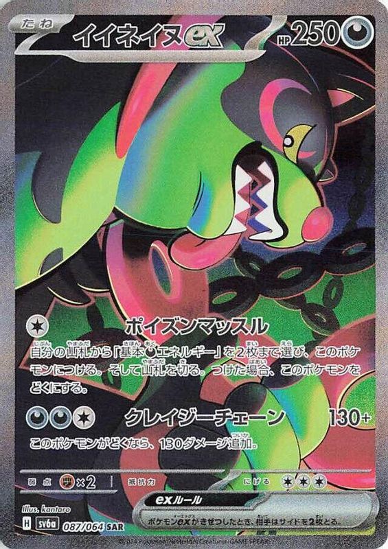 Okidogi ex (Japanese) - 087/064 - Special Art Rare