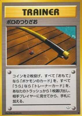 Old Rod (Japanese) - T05 - Common
