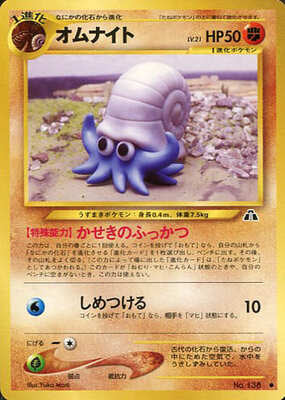 Omanyte (Japanese) - 138 - Common