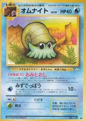 Omanyte (Japanese) - 138 - Common