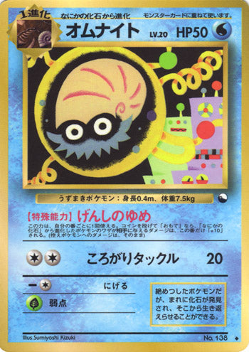 Omanyte (Japanese) - 138 - Uncommon (Glossy) (Series 2) available at 401 Games Canada