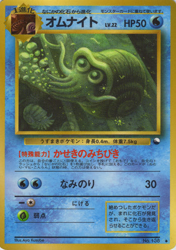 Omanyte (Japanese) - 138 - Uncommon (Glossy) (Series 3) available at 401 Games Canada