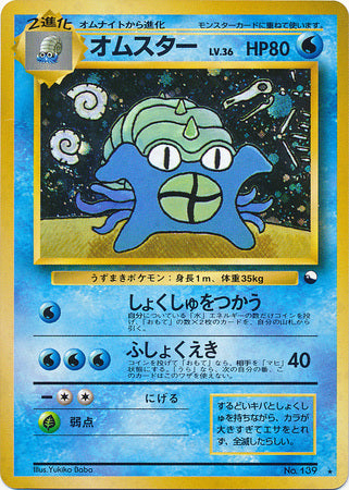 Omastar (Japanese) - No. 139 - Masaki Holo Promo available at 401 Games Canada