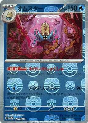 Omastar (Master Ball Pattern) (Japanese) - 139/165 - Rare