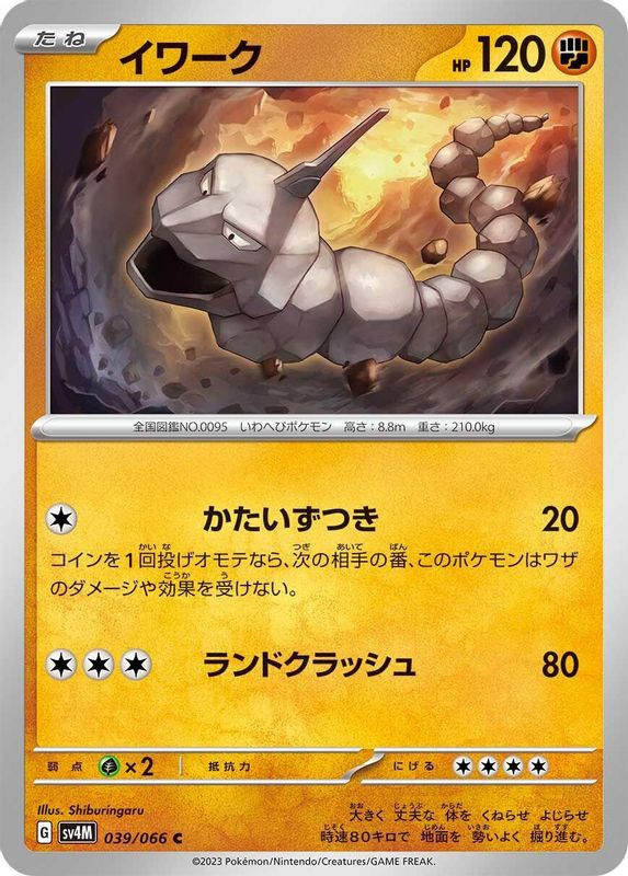 Onix (Japanese) - 039/066 - Common