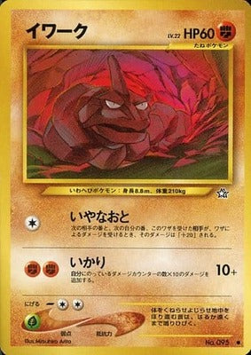 Onix (Japanese) - 095 - Common